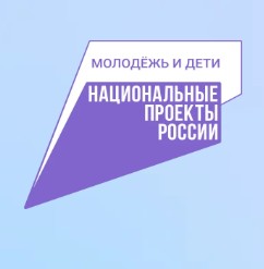 Национальный проект «Молодёжь и дети»