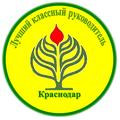 Лучший классный руководитель Краснодара