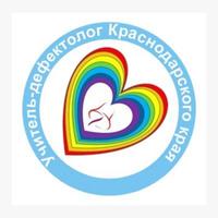 Краевой профессиональный конкурс «Лучший учитель – дефектолог Краснодарского края 2022г»