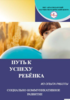 ННШ № 8 «Путь к успеху ребенка» - Ткаченко О.В.